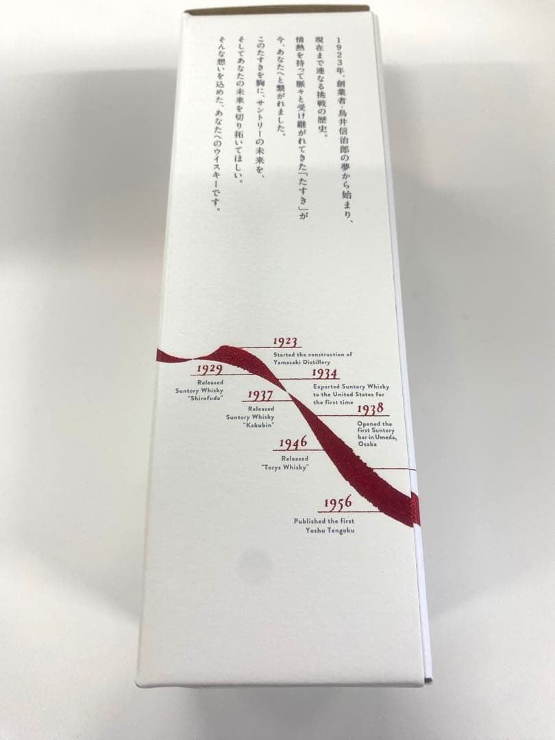 【非売品】たすき　SUNTORY WHISKY TASUKI シリアルNo.有り