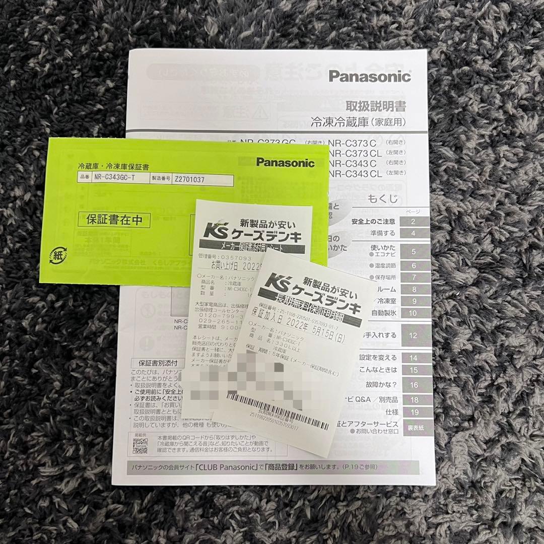 【美品】Panasonic 冷蔵庫 NR-C343GC-T 右開き 幅59cm