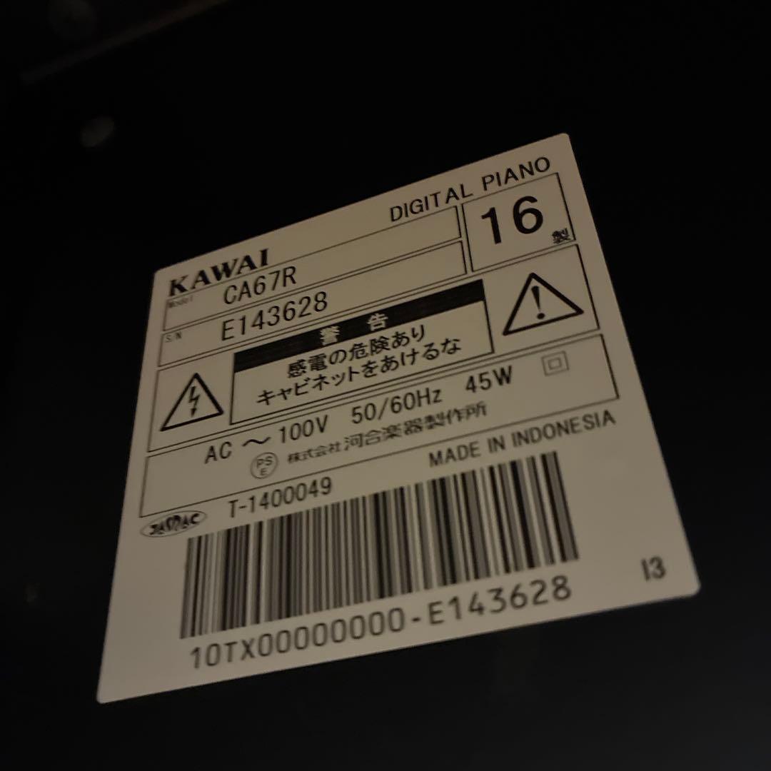 【送料込み】カワイ電子ピアノCA67R