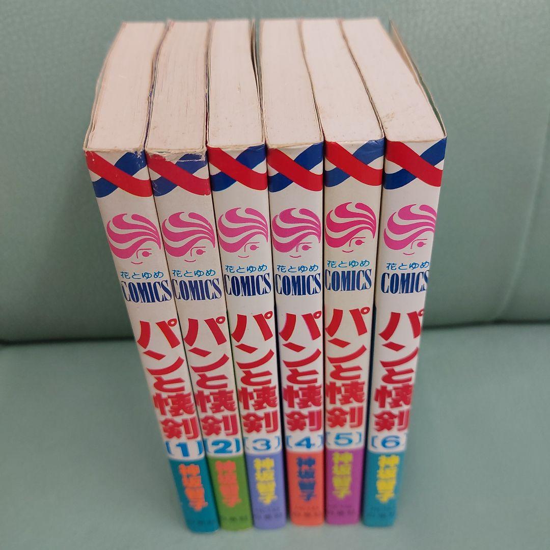 昭和レトロ　パンと懐剣　全６巻　神坂智子　全初版
