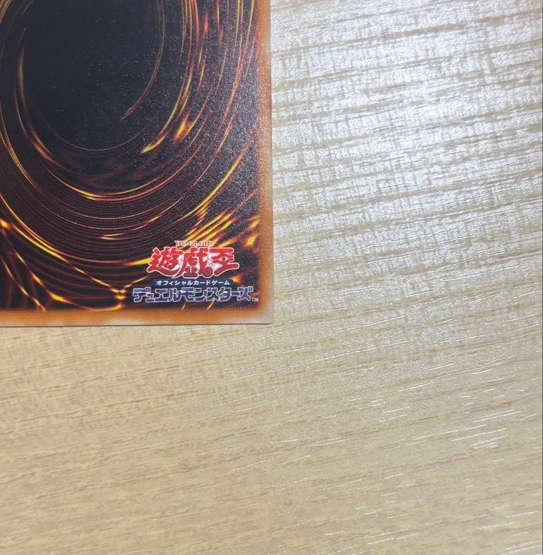 遊戯王　真紅眼の黒竜　レッドアイズブラックドラゴン　レリーフ　アルティメットレア