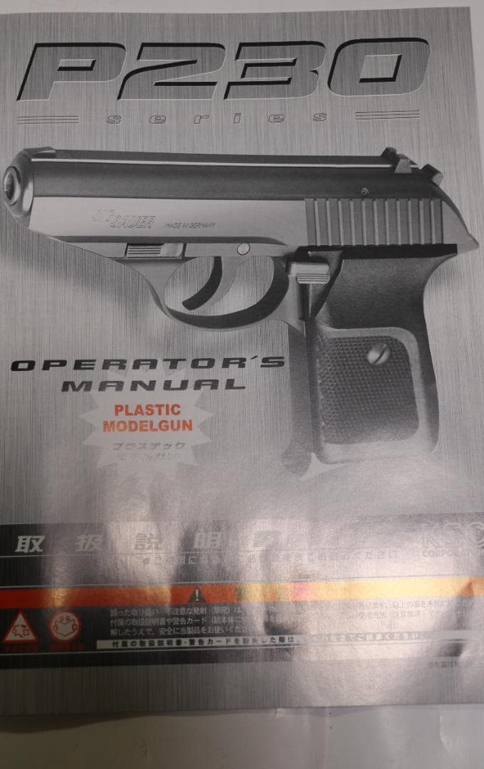 KSCコーポレーション製　ABS樹脂モデルガン SIG P230 合法品　未発火