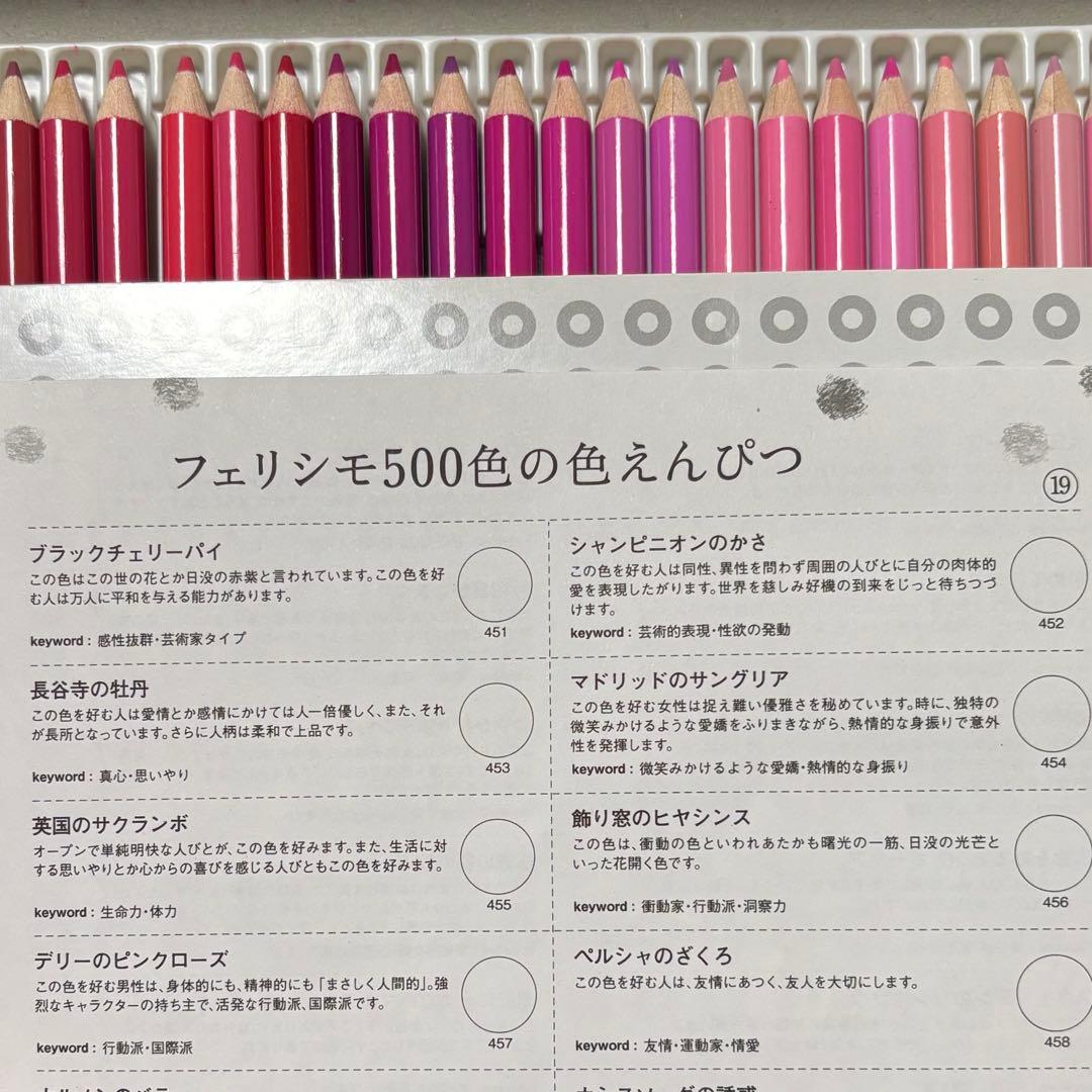 FELISSIMO フェリシモ 500色鉛筆 セット