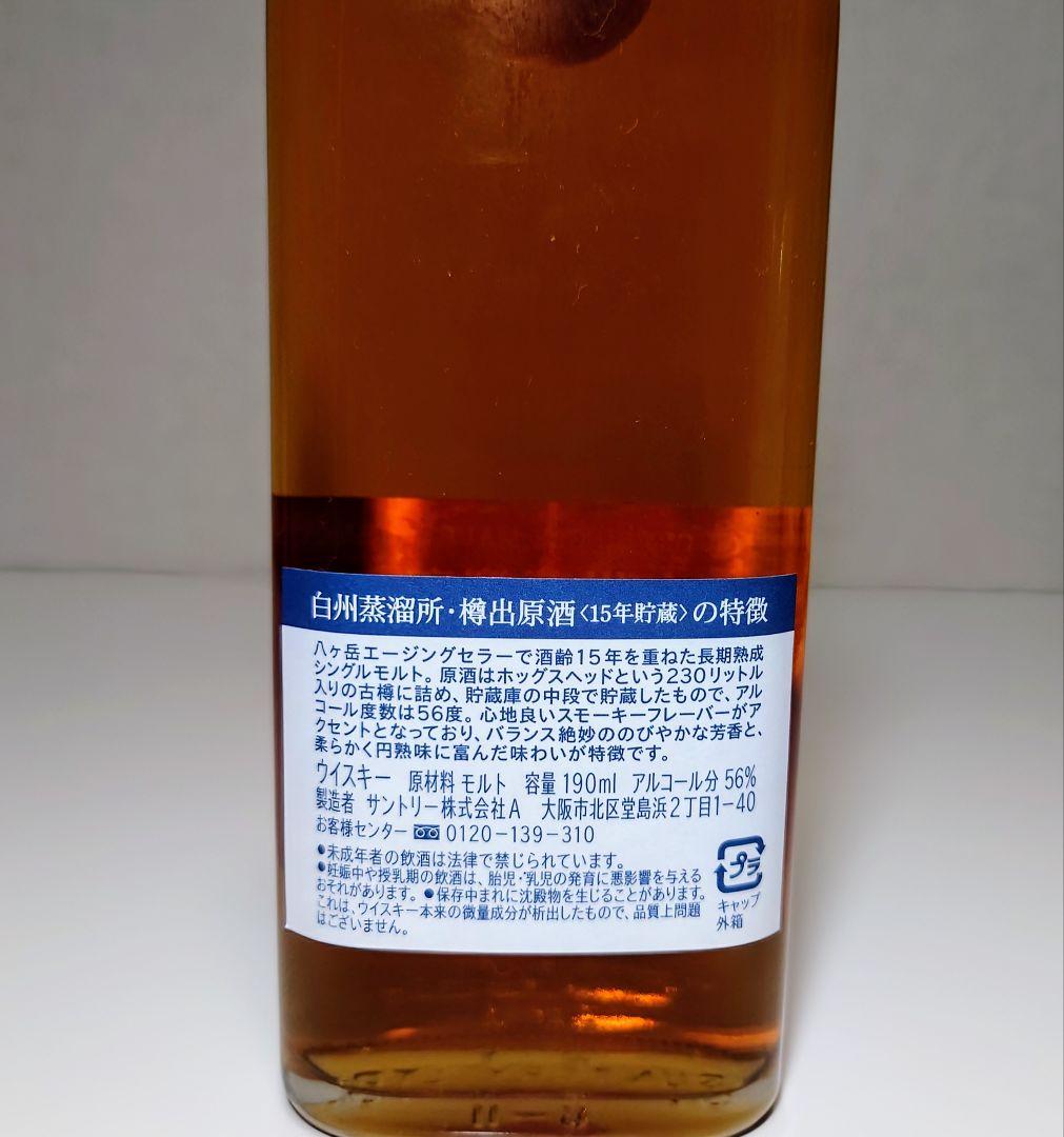 サントリー 白州蒸留所樽出原酒 15年 190ml