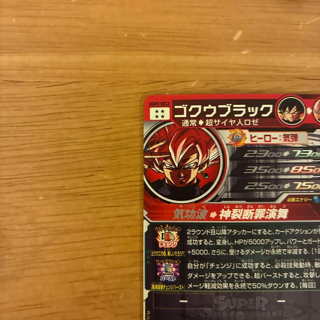 UGM7-SEC3 ゴクウブラック