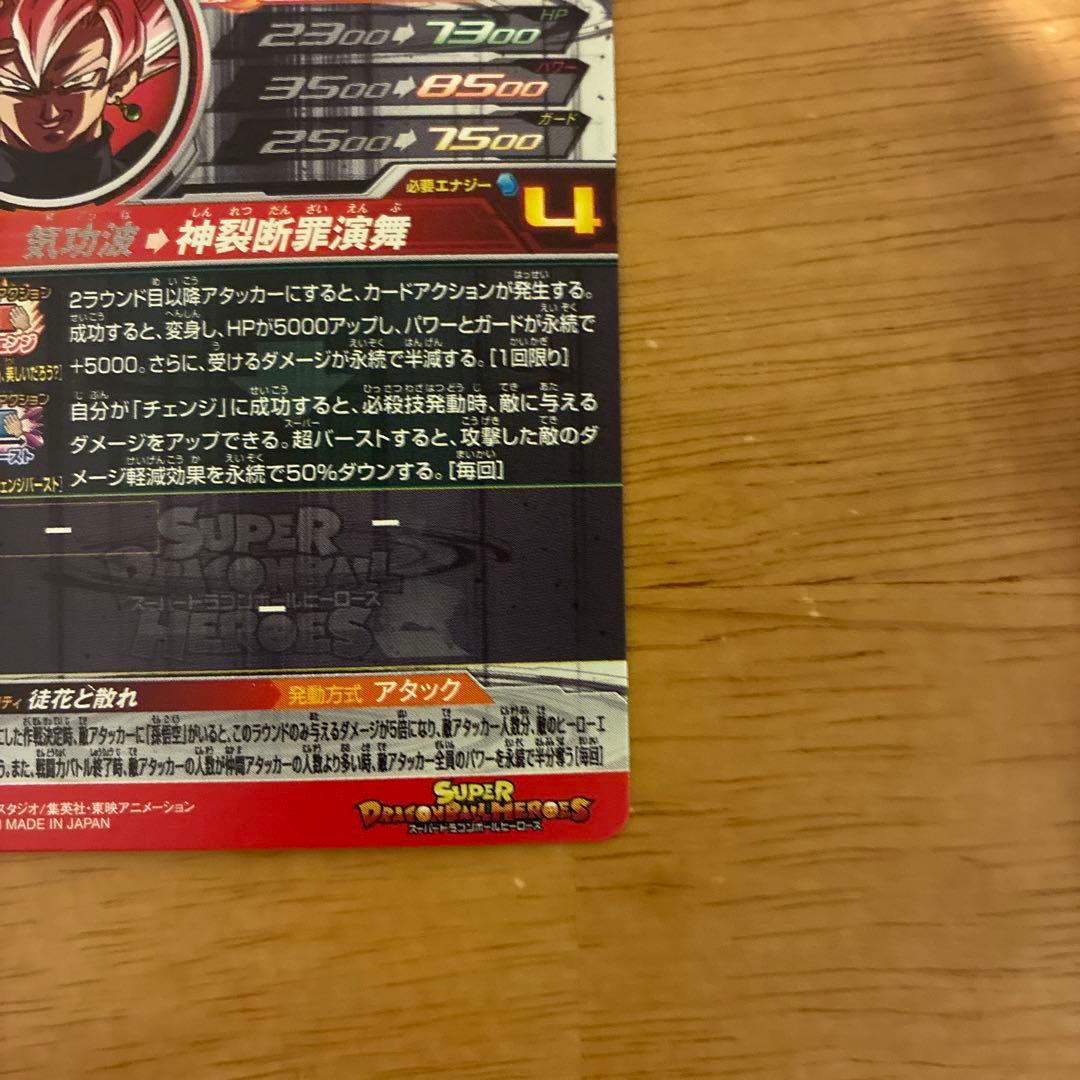 UGM7-SEC3 ゴクウブラック