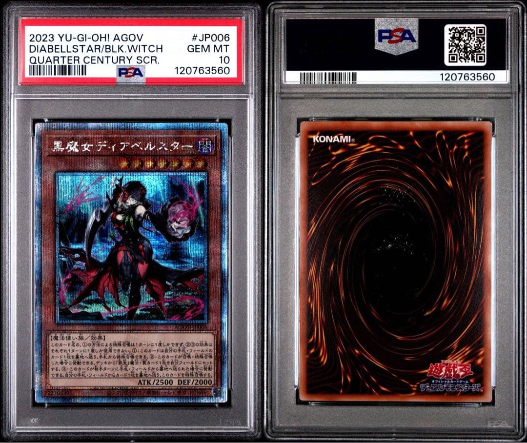 【PSA10】黒魔女ディアベルスター 25th クオシク
