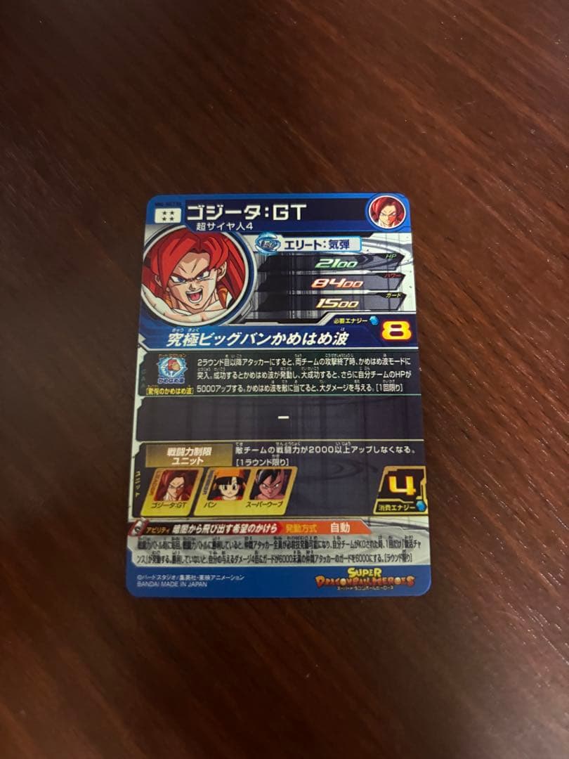 スーパードラゴンボールヒーローズ　ゴジータGT MM6-sec3da