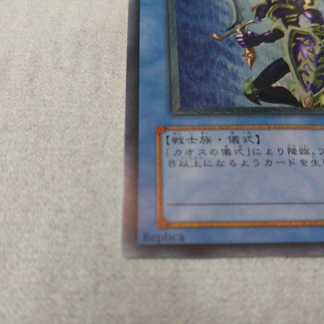 遊戯王 カオスソルジャー【レリーフ】