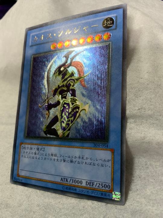 遊戯王 カオスソルジャー【レリーフ】