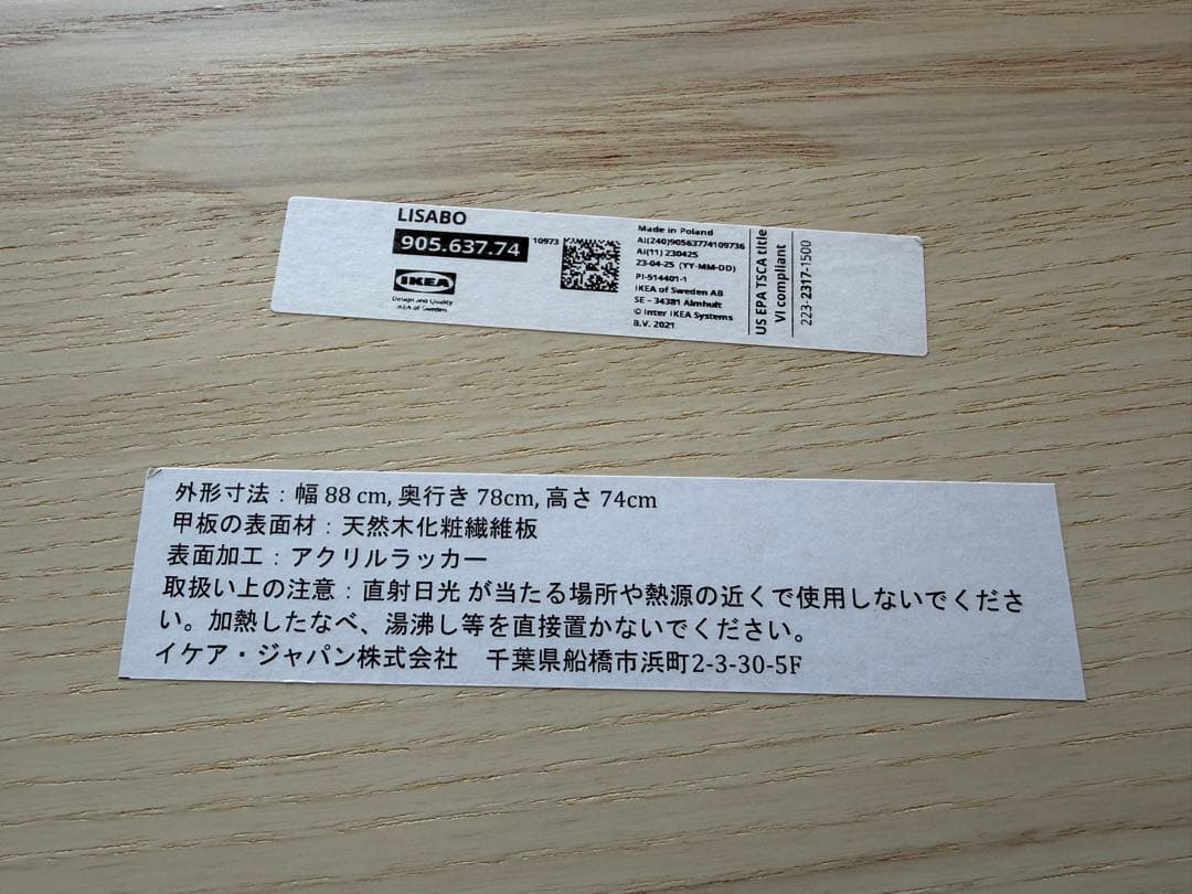 IKEA LISABO テーブル イケア 北欧 ダイニング