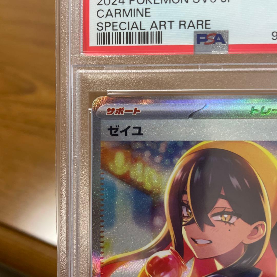 ゼイユ SAR SV6 変幻の仮面 130/101