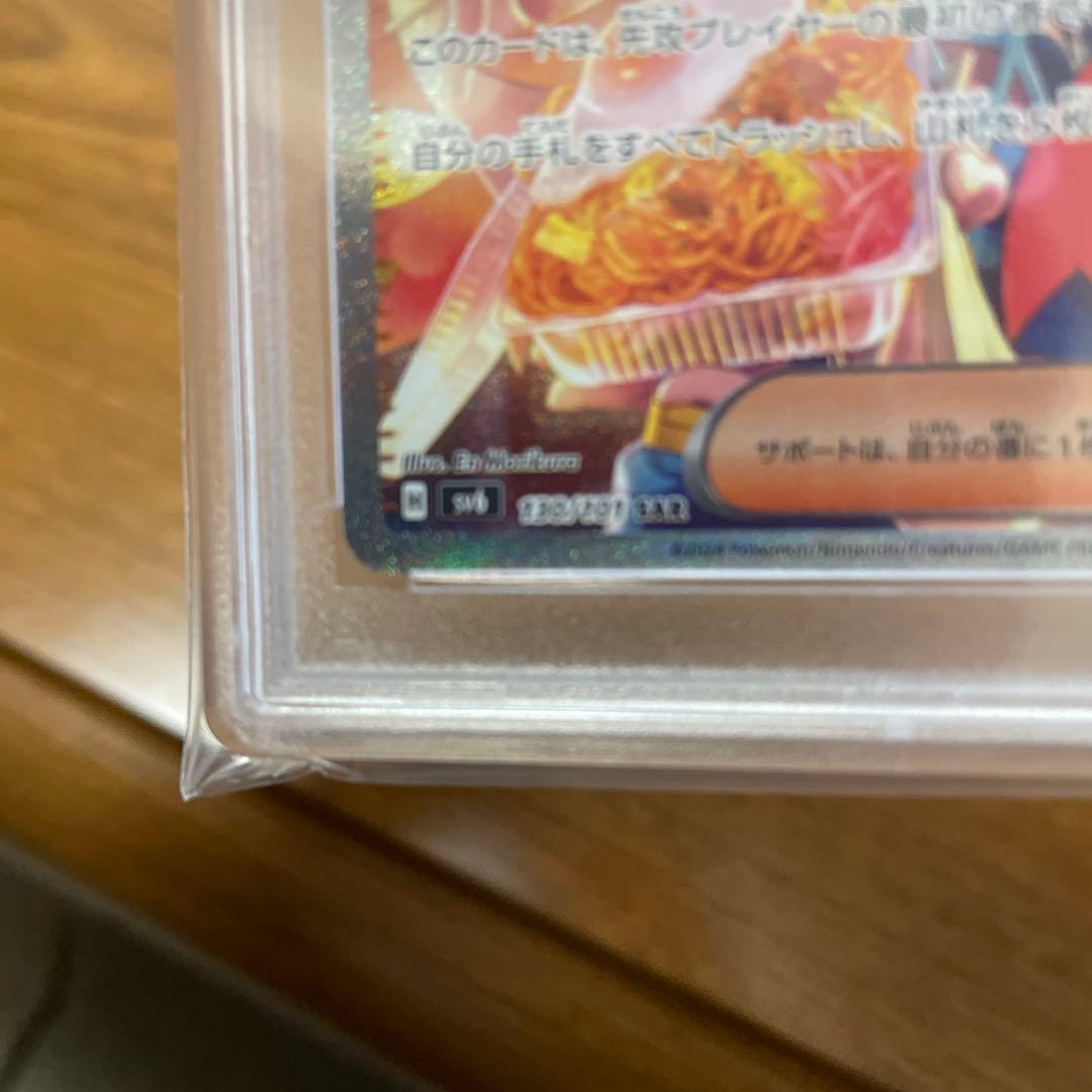 ゼイユ SAR SV6 変幻の仮面 130/101