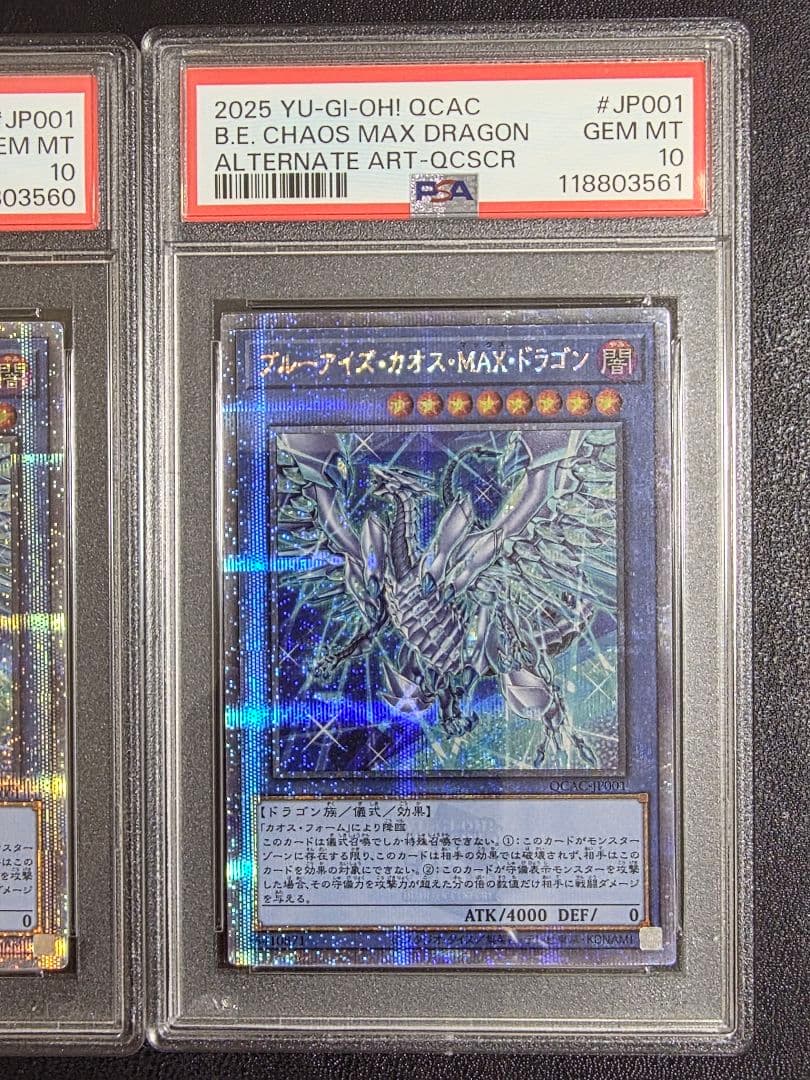 デ*)様 【PSA10 連番】ブルーアイズ　カオス　MAX ドラゴン　qcac-