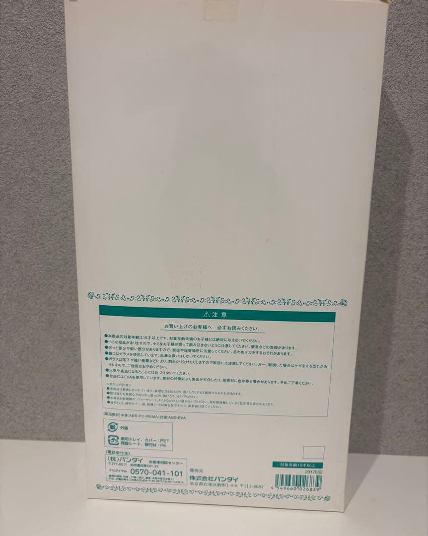 セーラームーン　ネプチューン　ディープアクアミラー