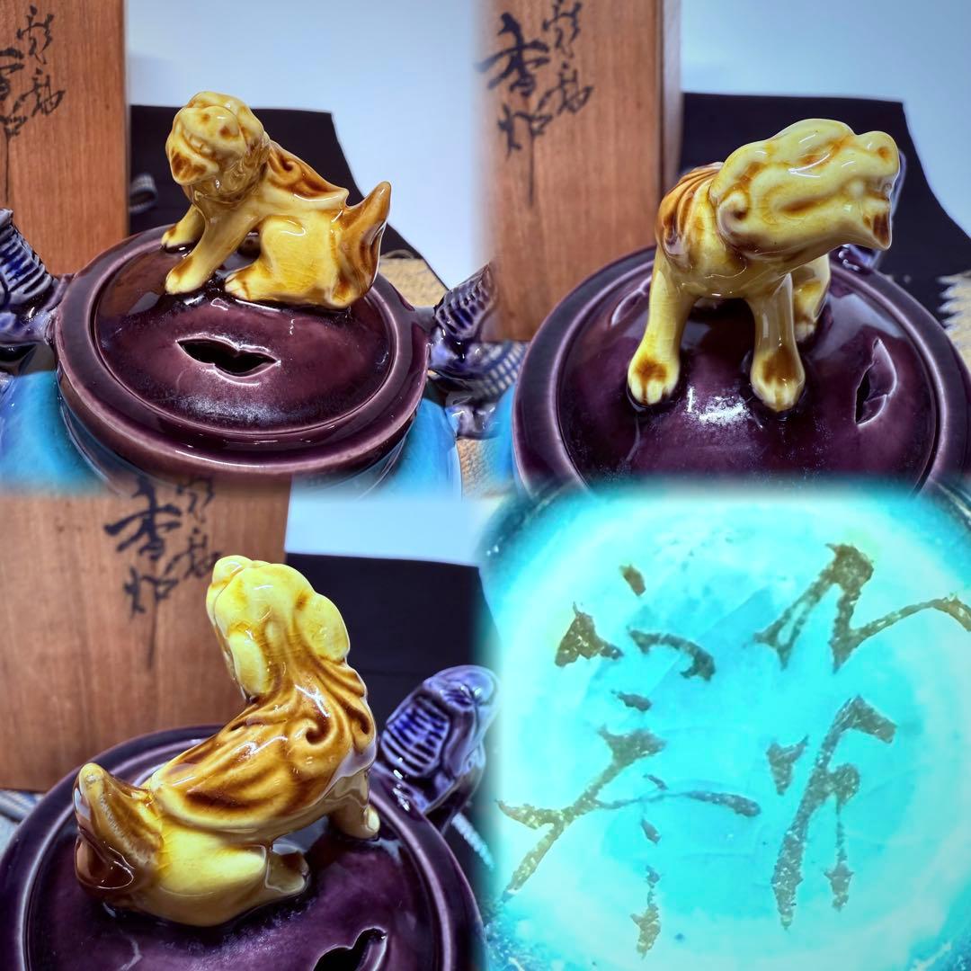 人間国宝　柳雨軒三代　徳田八十吉　徳田正彦　九古　彩釉獅子摘　龍耳　香炉　共箱