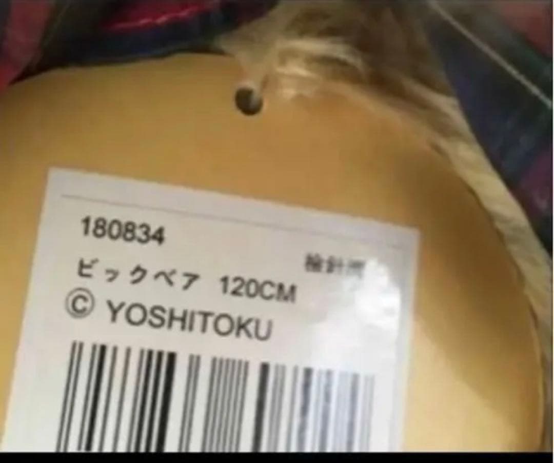 YOSHITOKU 120CM ベージュ ぬいぐるみ