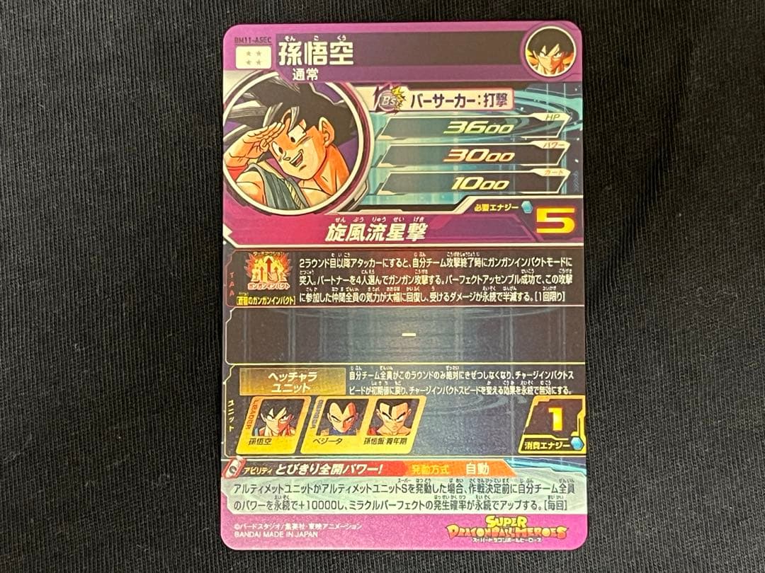 合*様 パラレル 孫悟空 ドラゴンボールヒーローズ BM11-ASEC 他2枚