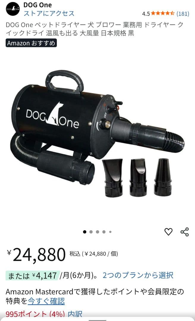 DOG One ペット用ドライヤー