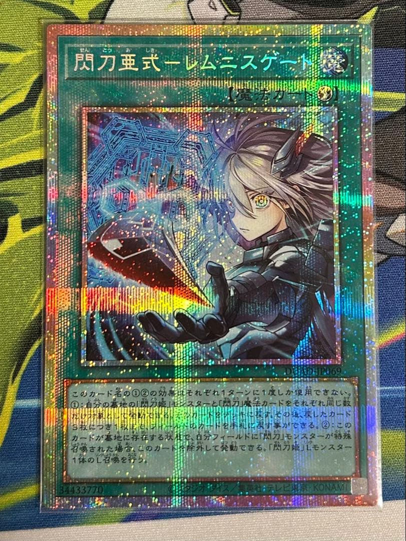 閃刀亜式－レムニスゲート プリズマティックシークレットレア