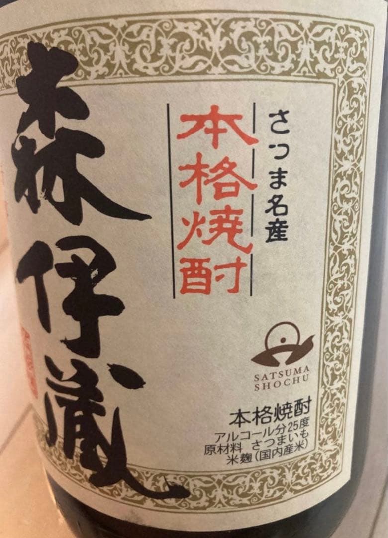 【森伊蔵】鹿児島本格焼酎　新品2026年１月購入品