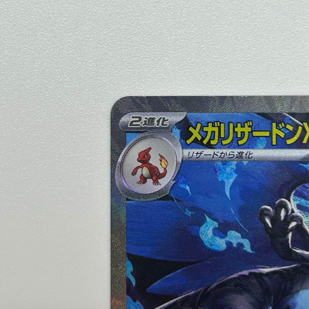 木場 オドリドリex メガリザードンXex SAR