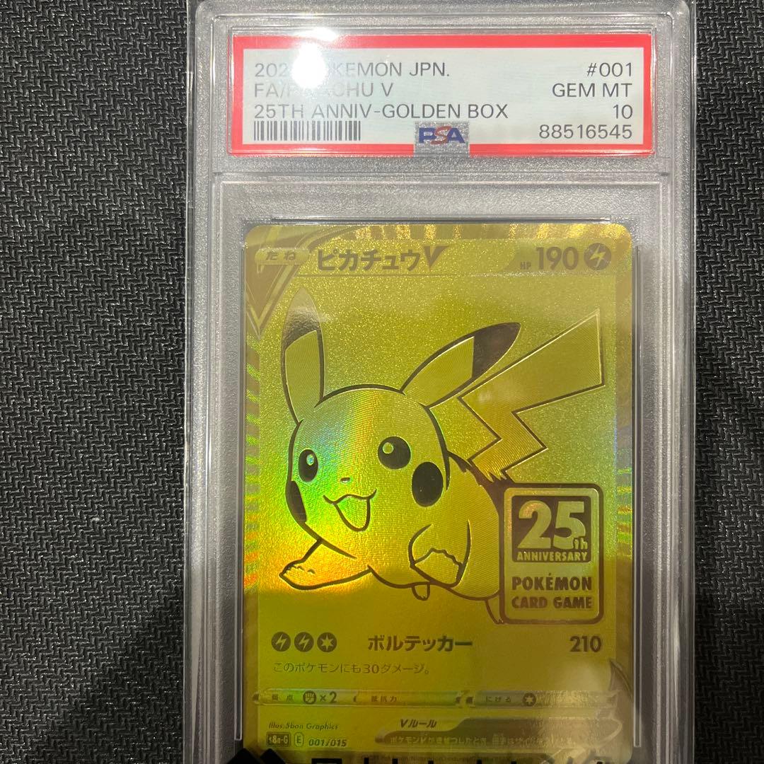 S*N様 ピカチュウV 25th psa10