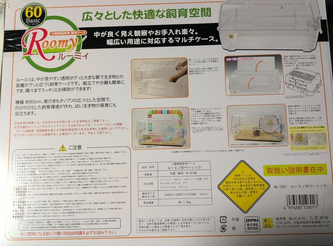 【まとめ売りでお得】ハムスター飼育セット②　ルーミィ60