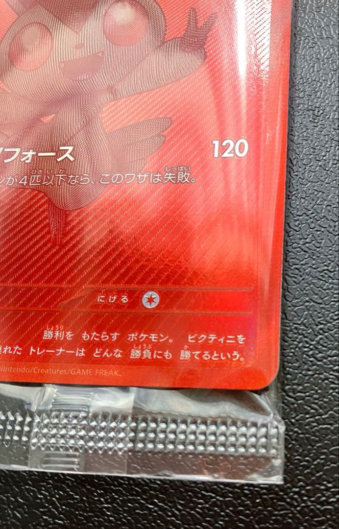 ビクティニ bwr 争奪戦プロモ 未開封