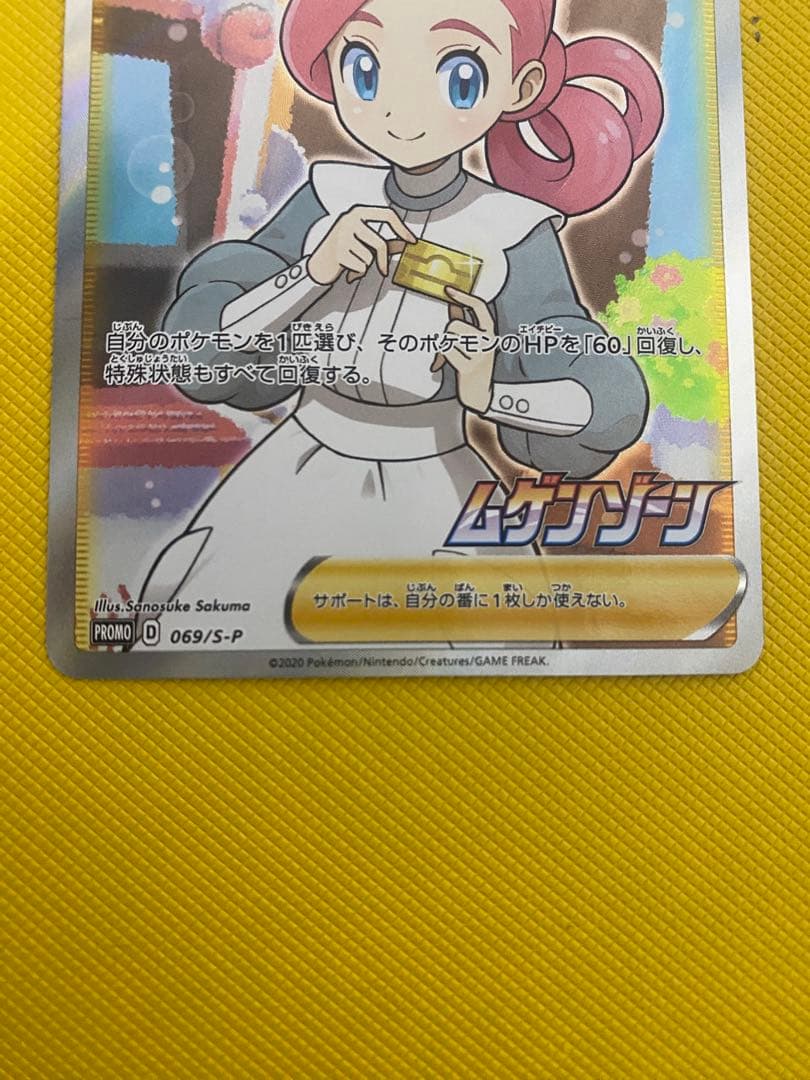 ポケモンセンターのお姉さん　プロモ　SR