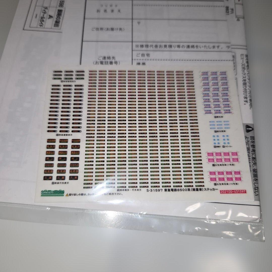 グリーンマックス 東急電鉄8500系（軽量車・8631編成）基本4両セット