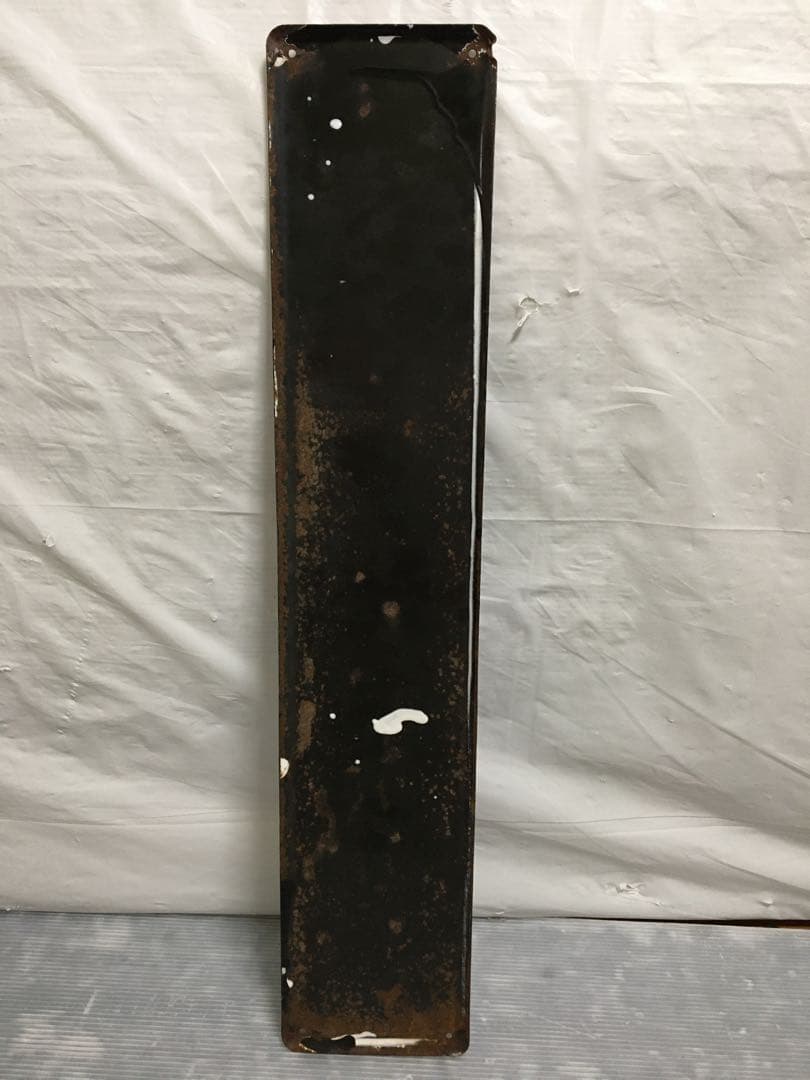 鉄道　ホーロー看板　ふなばし　船橋　電車 駅看板　国鉄？