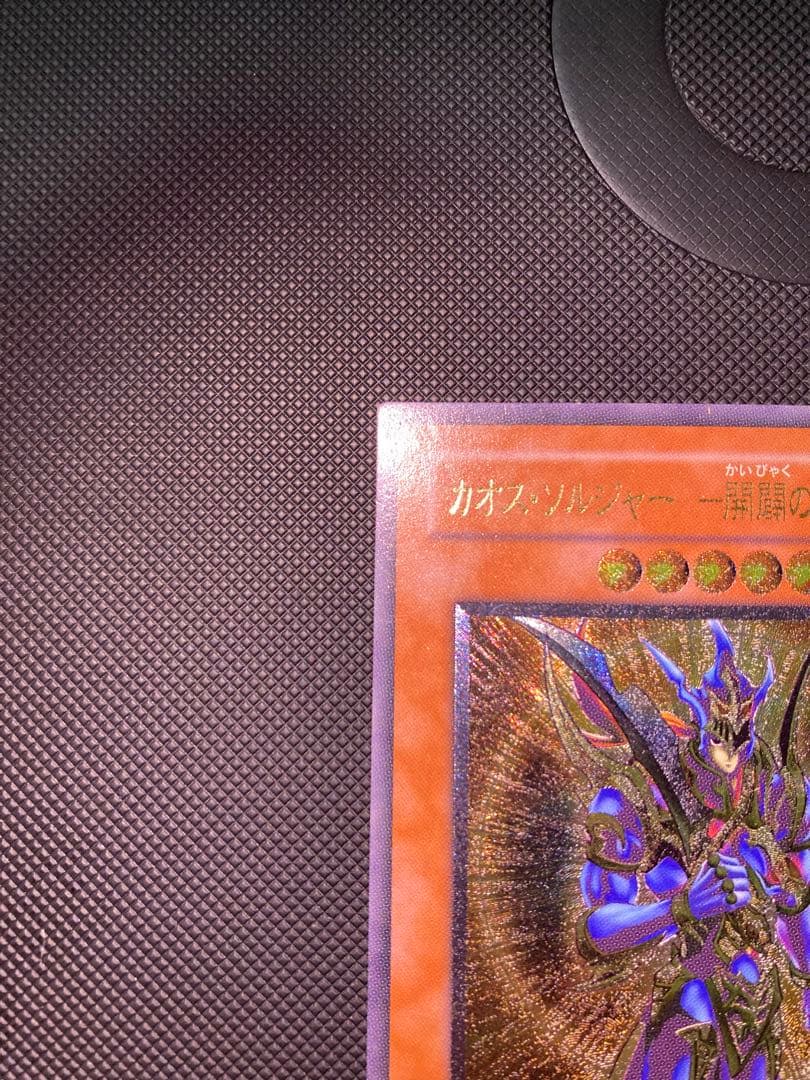 カオス・ソルジャー - 開闢の使者 レリーフ