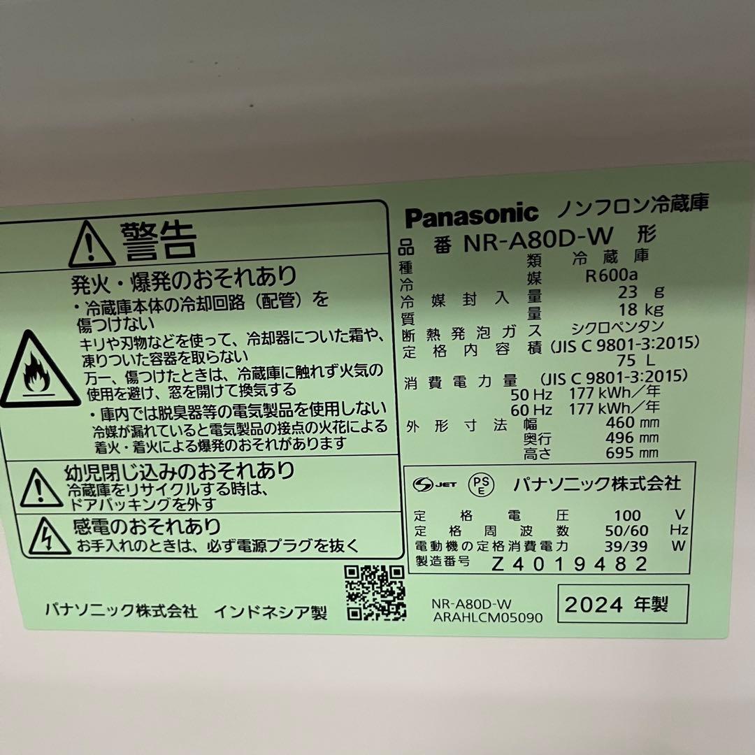 一都三県限定　配送設置無料　冷蔵庫　1ドア　Panasonic 2024年