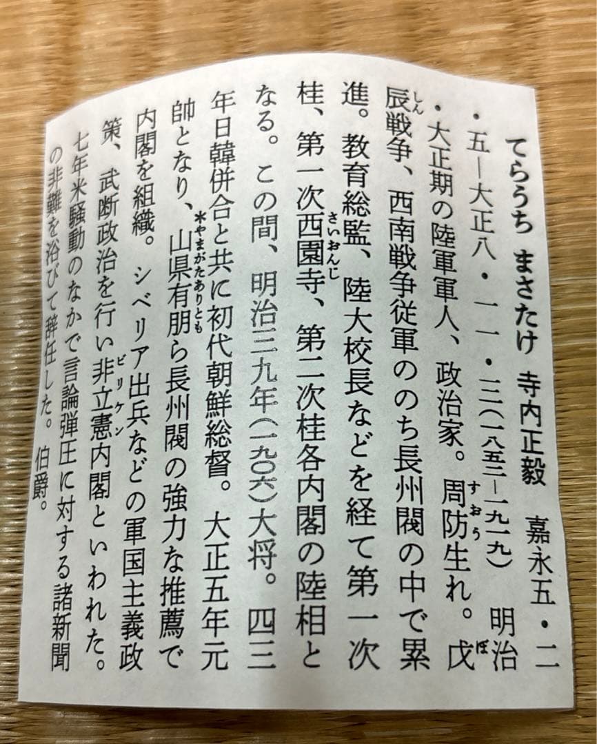 寺内正毅の書（掛け軸）