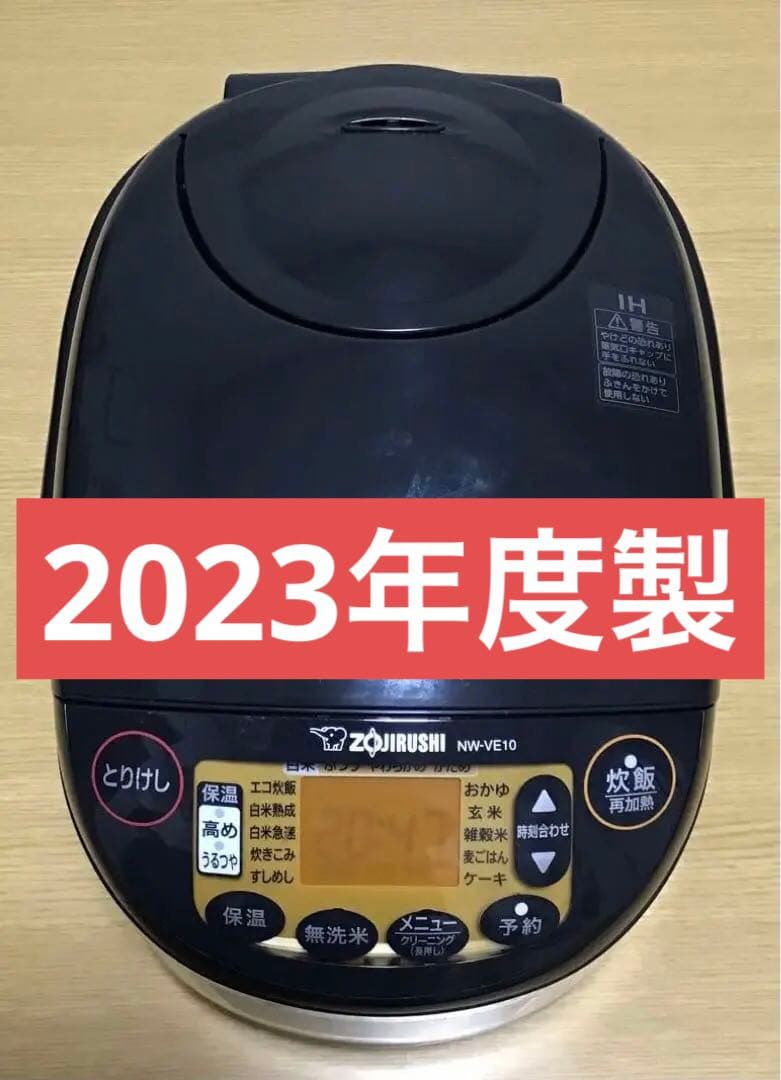 象印 豪熱沸とうIH炊飯器 NW-VE10【2023年度製】