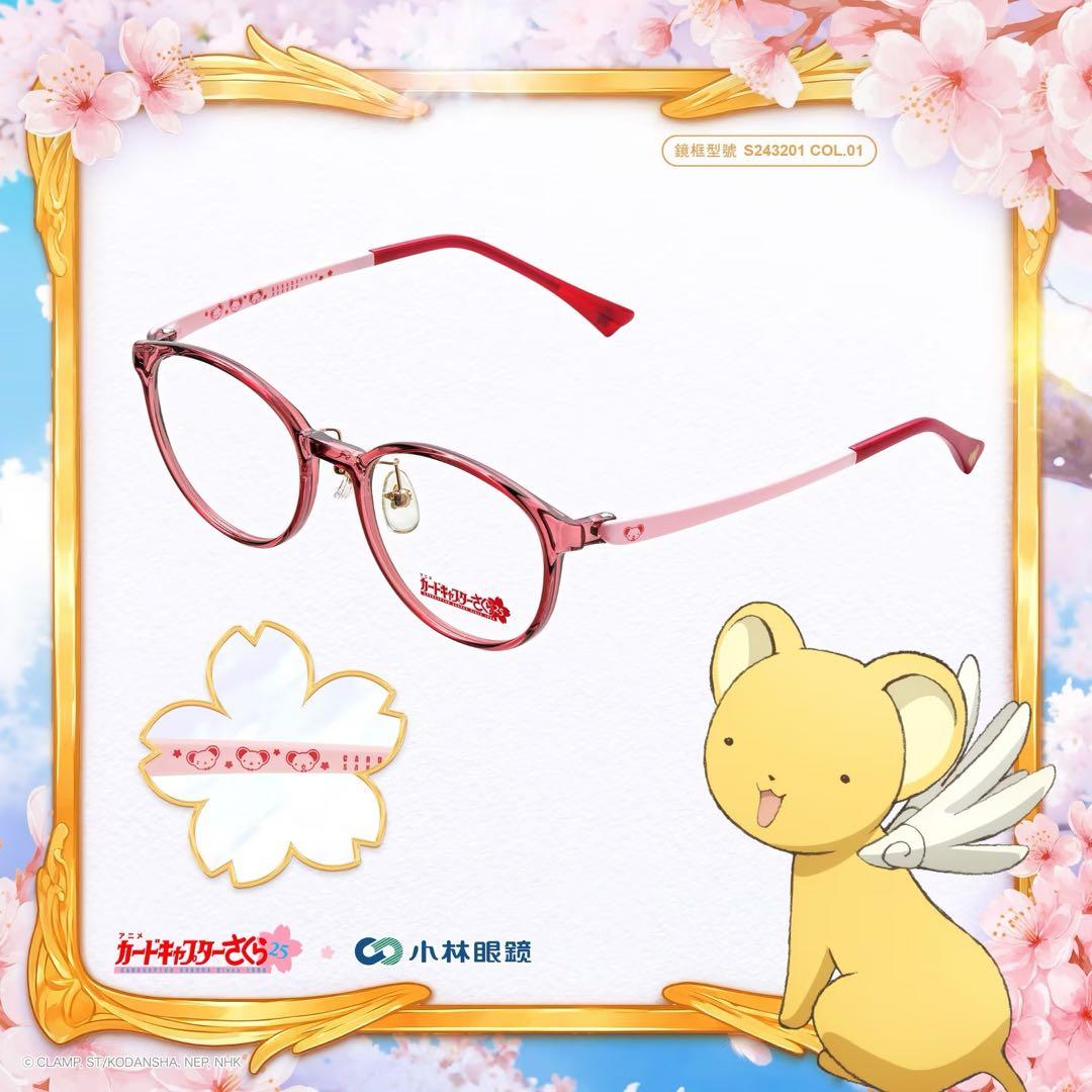 カードキャプターさくら メガネ 木之本桜 ケルベロス jins ゾフ 眼鏡市場