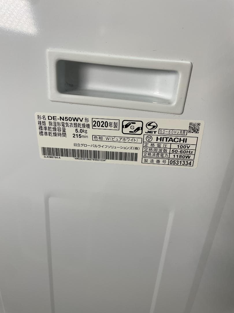 K☆043 日立 衣類乾燥機 DE-N50WV