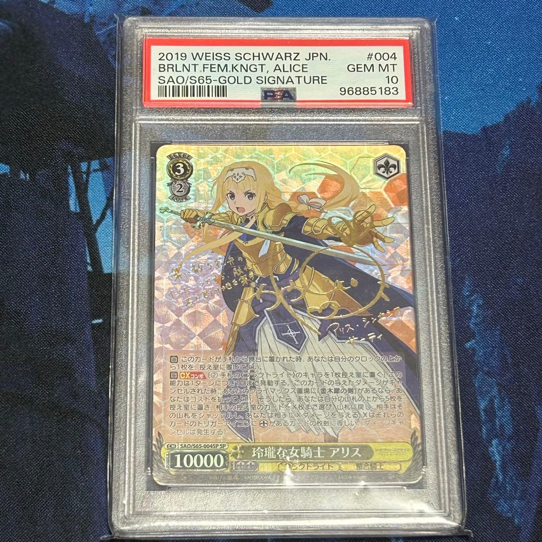 PSA10 玲瓏な女騎士 アリス ソードアートオンライン SAO SP サイン