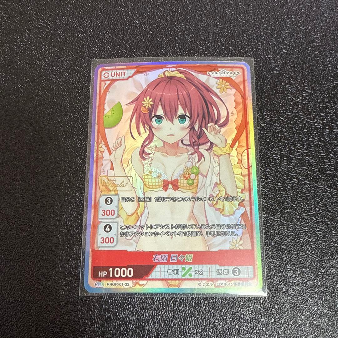 右田日々姫　FINALIST刻印