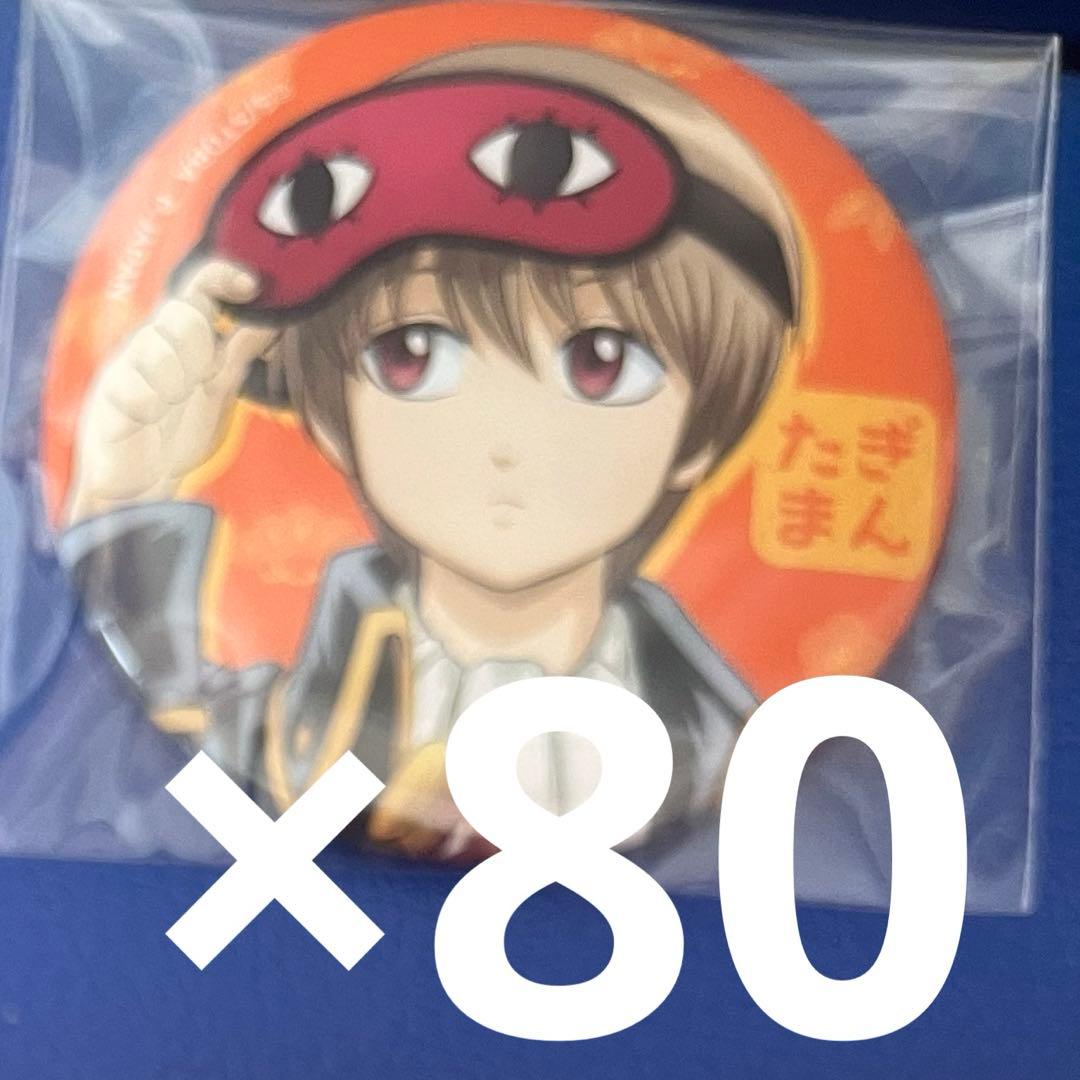 銀魂　缶バッジ　沖田総悟　小さくなっちゃった