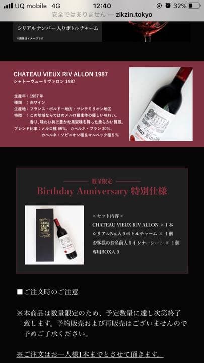 チャングンソク 32th Anniversary Birthday Wine