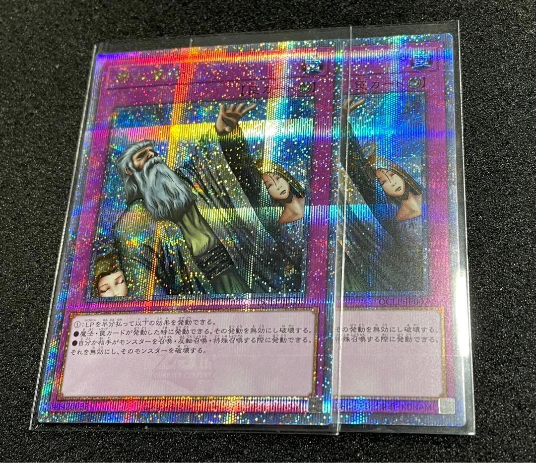 【状態A・2枚セット】神の宣告　25th クオシク　日版