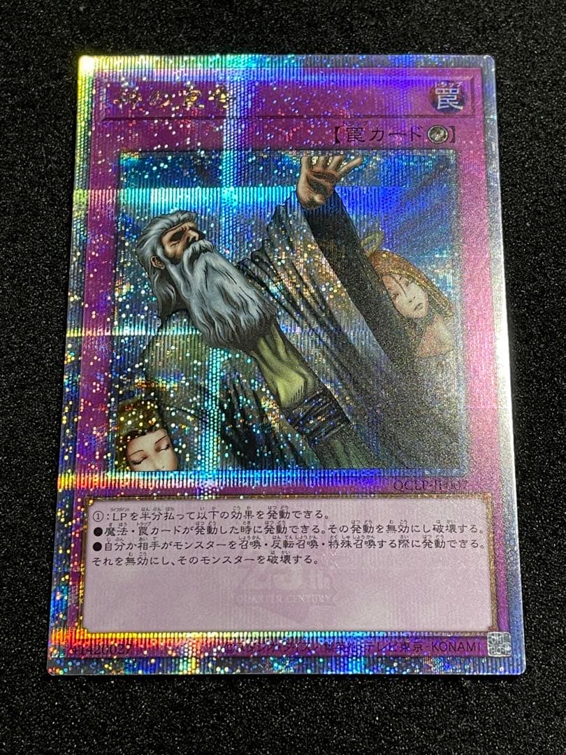 【状態A・2枚セット】神の宣告　25th クオシク　日版