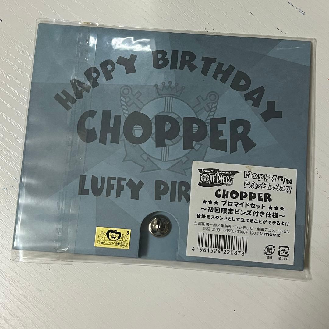 ワンピース チョッパー 誕生日 バースデーブロマイド 初回限定ピンズ付き