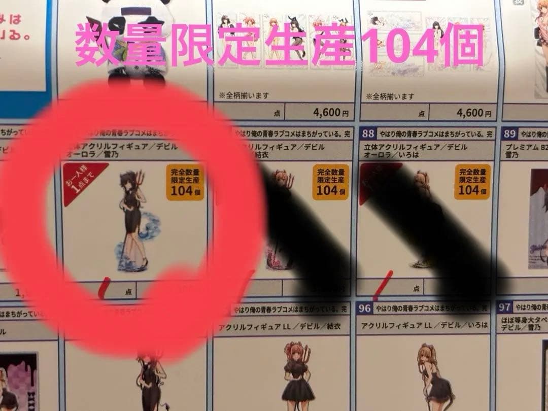 【完全数量限定104個】C104俺ガイル　デビル雪乃　オーロラアクリルスタンド