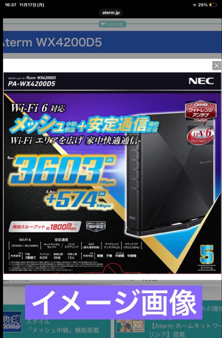 NEC AtermWi-Fi6メッシュ無線ルーター WX4200D5 完動美品