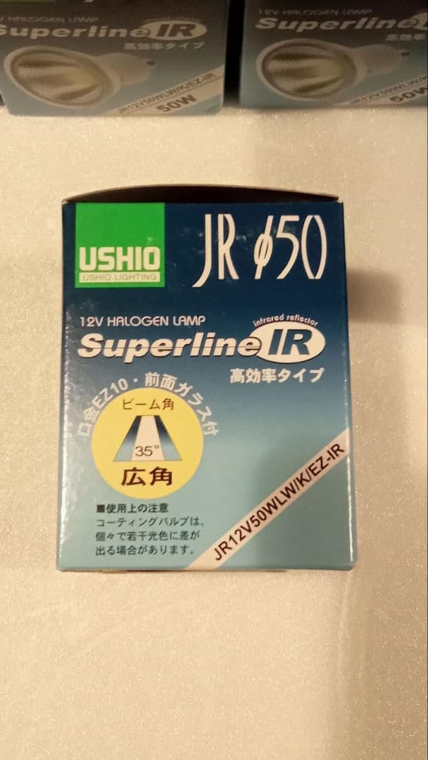 USHIO ハロゲンランプ JR12V50WLW/K/EZ-IR　１８個セット