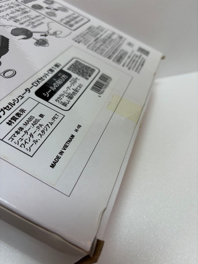 ベイブレードバースト カプセルシューターDXセット 懸賞 レア