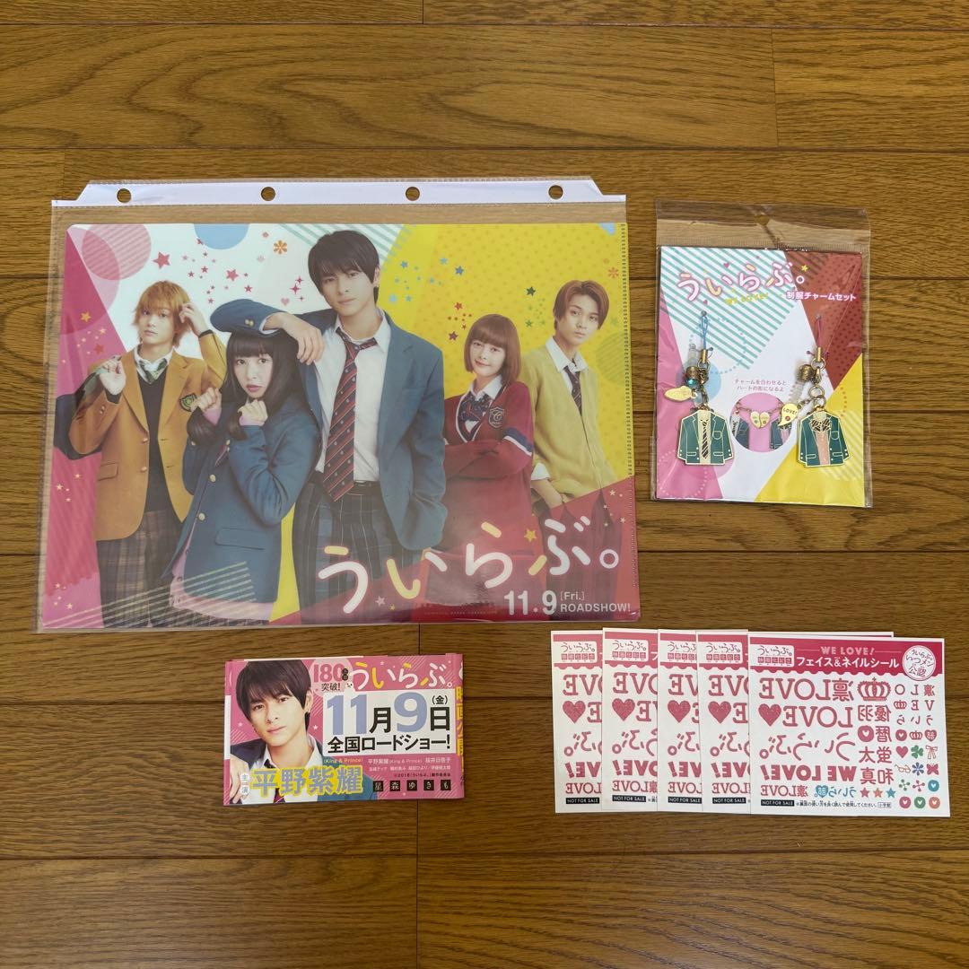 平野紫耀 映画まとめ売り おまけ付き